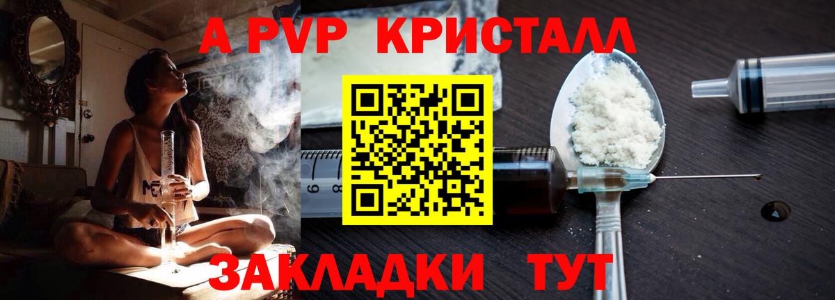 A-PVP Соль Борисоглебск