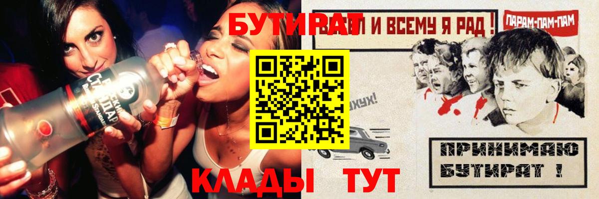БУТИРАТ 1.4BDO Борисоглебск