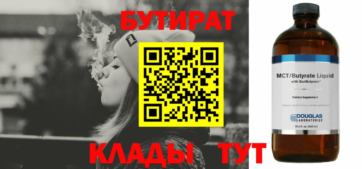 Бутират  БУТИРАТ оксибутират  Вход с VPN  Борисоглебск 