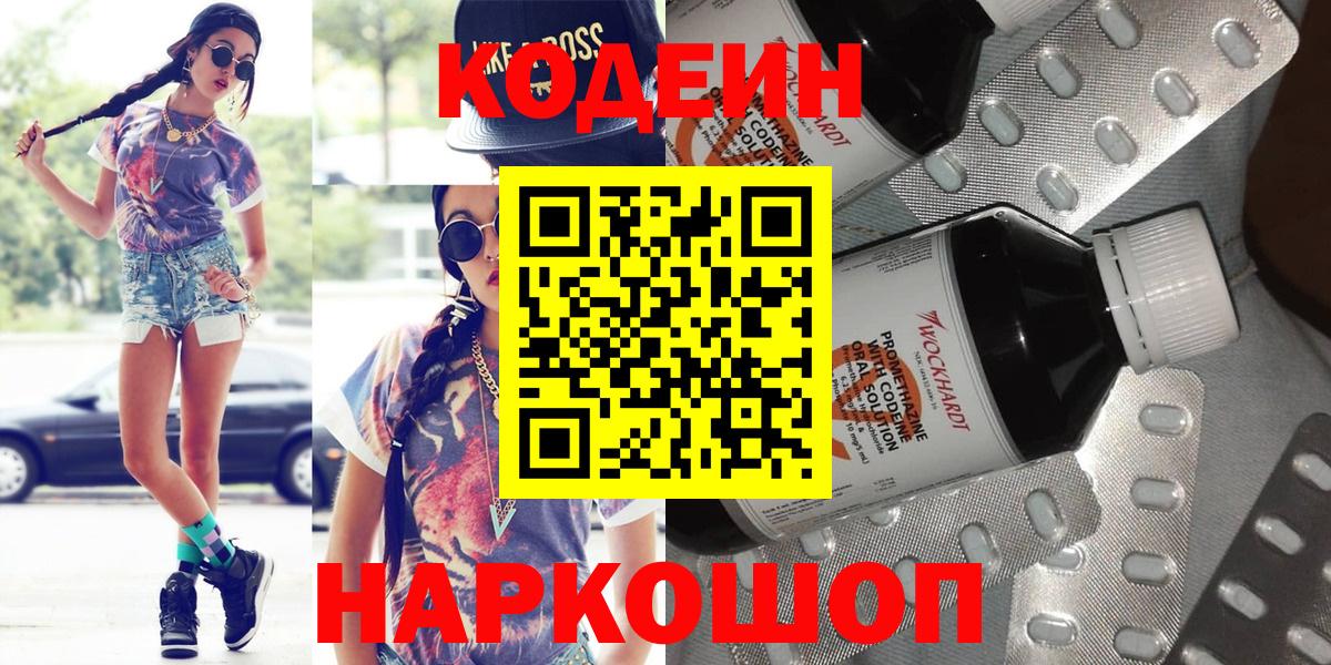 Codein Purple Drank  Вход с VPN  Кодеиновый сироп Lean Purple Drank  Борисоглебск 