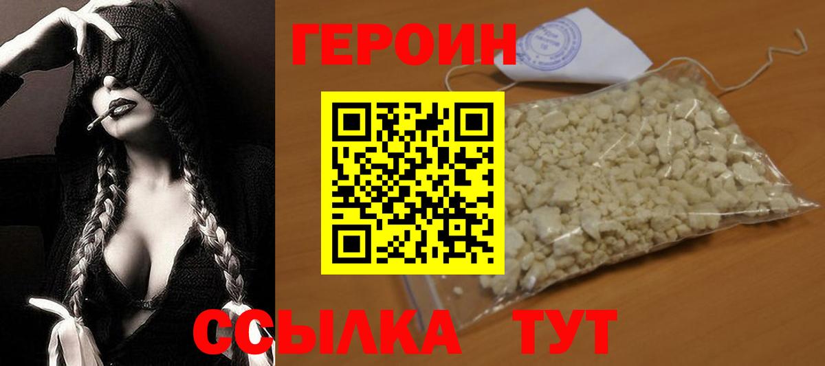 Героин Heroin  Вход с VPN  Борисоглебск 