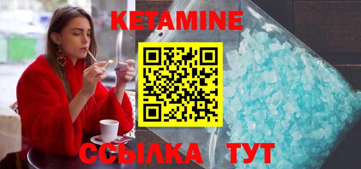 КЕТАМИН ketamine  Вход с VPN  Борисоглебск 