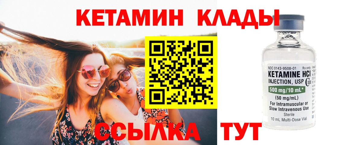 КЕТАМИН VHQ Борисоглебск