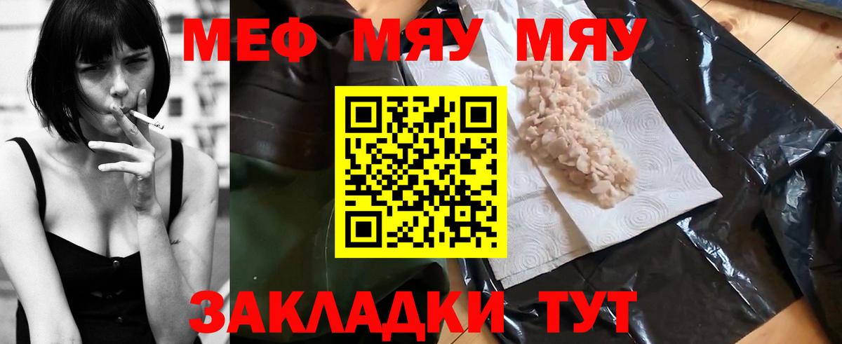 МЯУ-МЯУ мука  Мефедрон  Борисоглебск  МЕФ мука  Вход с VPN 